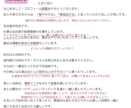 いいねを増やす！マッチングプロフィール添削します 婚活カウンセラーが徹底指導！いいねが増えるコツ教えます イメージ2