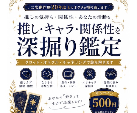 推し・キャラ・関係性を深掘り鑑定します 創作・なりきり・推し活の考察をお手伝いします イメージ1