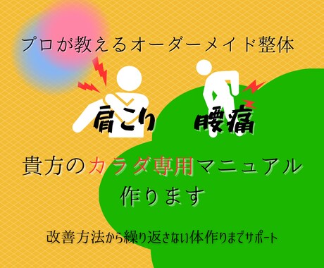 国家資格を持つプロが肩こり改善法教えます 貴方だけの肩こりマニュアル作成 イメージ1
