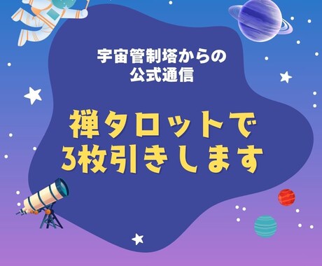 禅タロットで3枚引きします 今ここに必要な本質の気づきへあなたをサポートします イメージ1