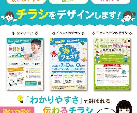 分かりやすい、親しみやすいチラシを制作します イメージ1