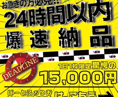 爆速納品>>24時間以内に広告を制作いたします イメージ1