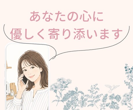 30分集中チャット「話したい」を大切にします 元生活相談員が☆雑談から悩みも受け止めます イメージ2