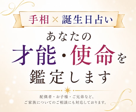 手相×誕生日占い｜才能・使命を鑑定します あなたやご家族の本質・才能・使命を読み解きます イメージ1