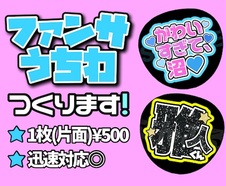 ネップリでかんたん印刷！オリジナルうちわ作ります ファンサレポ多数☆かわいいうちわで最高の思い出作りませんか？ イメージ1