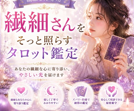 繊細さん、エンパスさん専用です。お悩み聞きます 恋愛 仕事 人間関係 繊細さんが抱える生き辛さ イメージ1