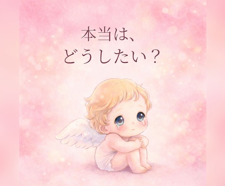 あなた様の苦しい恋との向き合い方を一緒に整理します あなた様の心の中にある答えを見つけるお手伝いさせてください イメージ1