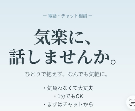 日常の雑談から悩みまで、なんでも話し相手になります 話しやすいと言われます。まずはチャットからでOK イメージ1