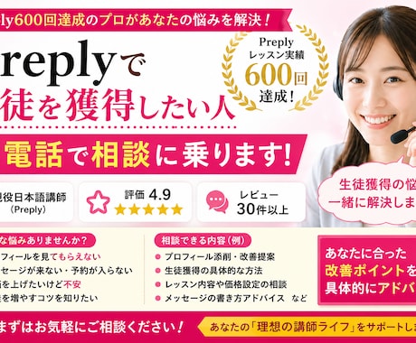 Preply600回達成のプロが稼げるコツ教えます 評価4.9の現役講師がリアルな生徒獲得データと対策を共有 イメージ1