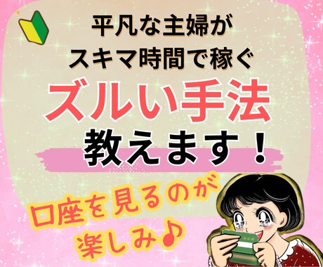 副業スペシャリスト「ネットで稼ぐ極意」を教えます ○○×○○が秘密のスキル！完全在宅＆主婦におすすめ☆ イメージ1