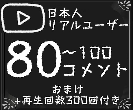 YouTubeリアルコメント最大100件増やします 最安値/日本人/拡散/猫ミーム/YouTubeショート/人気 イメージ1