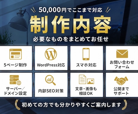 WordPressで5ページ5万円のHPを制作ます 初めてでも安心！構成から公開まで丸ごと対応 イメージ2
