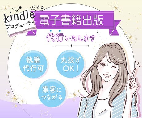 電子書籍（Kindle）の執筆・出版代行します アカウント登録～出版までフル代行可能です イメージ1