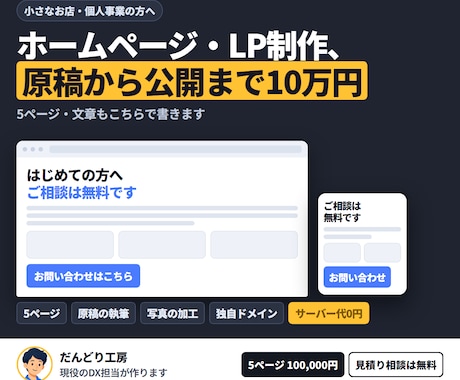 ホームページ・LPを制作します 5ページ・原稿の執筆・写真の加工まで込みで10万円 イメージ1