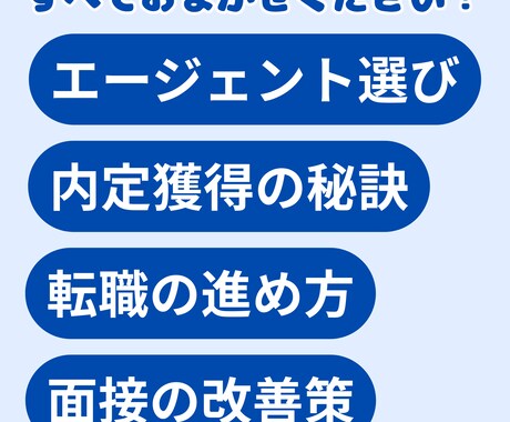 現役エージェントが転職のお悩みごとをサポートします 年間300名を成功に導く現役エージェントが的確にアドバイス！ イメージ2