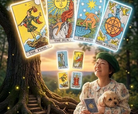 タロットで恋愛や仕事のモヤモヤ解決へ導きます 人生経験豊かな私が、あなたの悩みに優しく寄り添います。 イメージ2