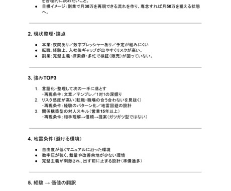 キャリアの悩みや迷いを言語化し整理します あなたの1週間（7日間）をキャリア棚卸しにください イメージ1
