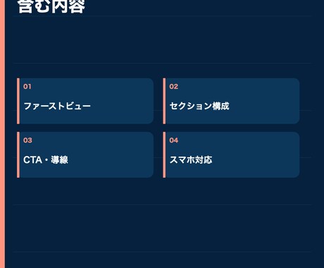 LPを構成・デザイン・実装までまとめて制作します 商品・サービスの1ページを、構成から公開できる形まで イメージ2
