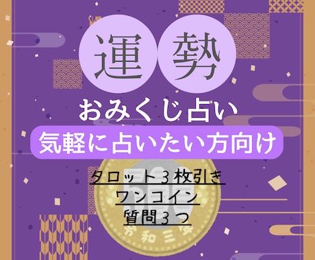 気になる３つのこと、カードがやさしく教えてくれます 3枚引き＊おみくじ気分で気軽に占い♪恋も仕事も健康も イメージ1