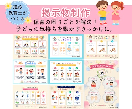 保育教材｜子どもに「伝わる」掲示物を制作します イメージ1