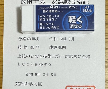 技術士　二次試験の相談に応じます 令和5年度の筆記試験、全科目70%以上で合格しました！ イメージ1