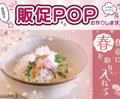 想いをカタチに、心を動かすPOP作成します ★看板・チラシ・パンフレット・バナー・リッチメニュー制作可 イメージ1