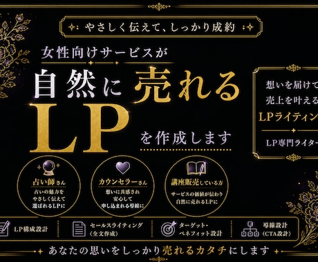 女性向けLP（ランディングページ）原稿を作成します イメージ1