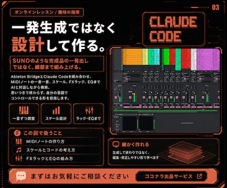 Ableton×AIで演奏可能な作曲を教えます SUNOより繊細なAI作曲。Bridge×Claudeで構築 イメージ2