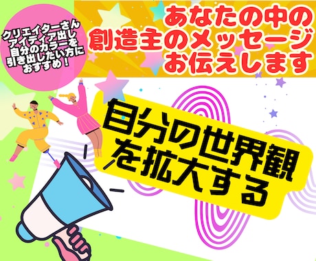 あなたの中の創造主のメッセージを伝えます クリエイター、新たなアイディア案など、アイディアの源泉玉手箱 イメージ1