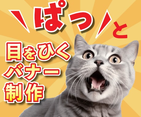 集客アップ！バナー・サムネイルを作成します 「バナー」「SNS広告」など集客につながるデザイン提案 イメージ1
