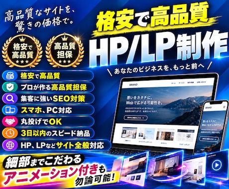 業界最安値！プロが集客に繋がる高品質HP作成します イメージ1