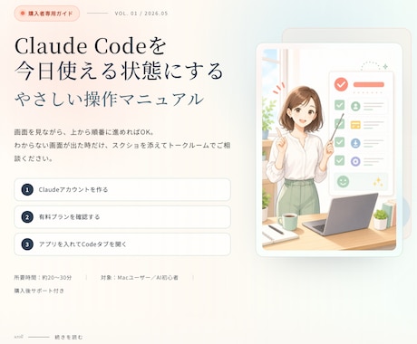 Mac版Claude Code導入と活用を教えます 図解マニュアル付きでやさしく始められます イメージ2