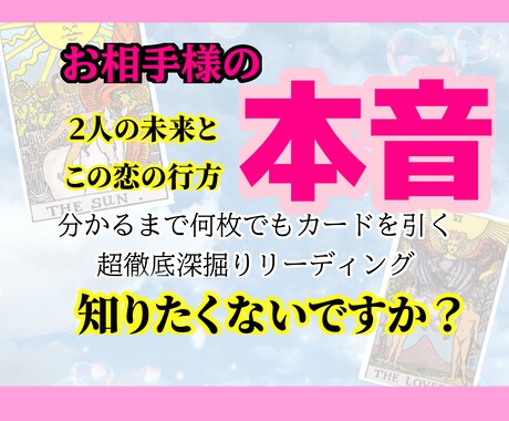 本音が見えないお相手様のお気持ちが分かります 占いジプシーはもう終わりにしませんか？ イメージ1