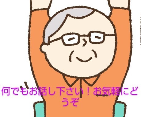 心軽やかに！スッキリして下さい。愚痴お聞きします 気持ちリフレッシュ！ストレス解消タイム。気軽にお話し下さい！ イメージ1