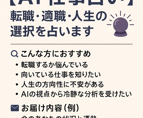 AI仕事占い　転職・適職・人生の選択を占います AI仕事占い　転職・適職・人生の選択を占います イメージ1