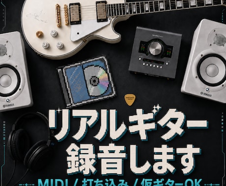 打ち込み・MIDIのギターを生演奏で録音します 打ち込みでは出せないニュアンスを再現します！！ イメージ1