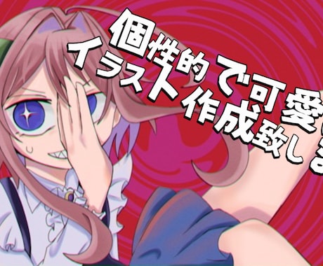 可愛いイラスト制作します イメージ1