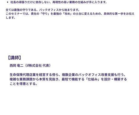 バックオフィスから始める組織作ります 現役経営者が「採用・育成・事業スケール」の悩みを仕組みで解決 イメージ2