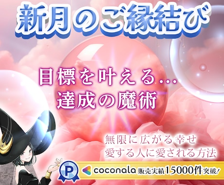 新月✨縁結び✨目標を現実に変える✨奇跡を呼びます 5/27 火12:02双子座♊︎新月縁結びます✨恋愛成就の旅 イメージ1