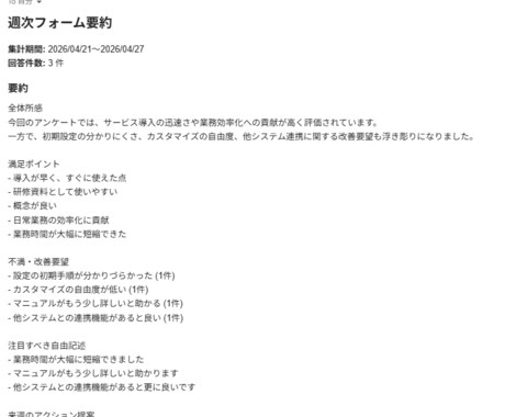 中小向けGoogleフォーム週次AI要約配信します フォーム回答が読まれない問題を週次AI要約メールで解決 イメージ1