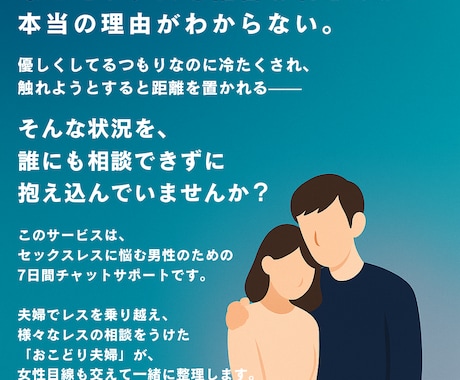 セックスレスの理由を一緒に整理します 妻の反応や態度の背景を、女性目線で一緒に整理していきます。 イメージ1