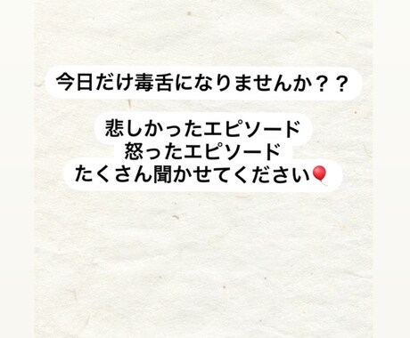 あなたの愚痴をお聞きします 今日だけは毒舌な女の子になってみませんか？ イメージ1