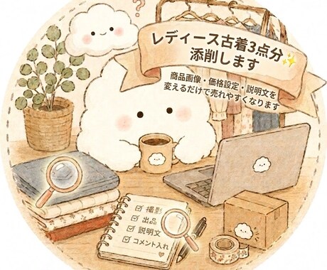 レディース古着3点分✨添削します イメージ1