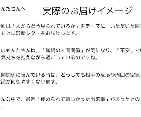 人からどう見られているかを読み解きます 自分を少し好きになれる診断レターです イメージ2