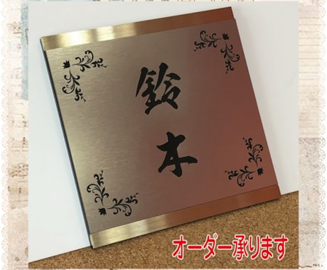 ステンレスフレーム表札をお作り致します ✨上質感を演出するおしゃれな表札 ✨ イメージ1