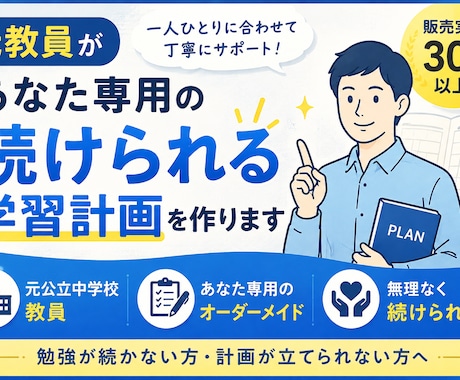 元教員があなた専用の学習スケジュールを作成します イメージ1