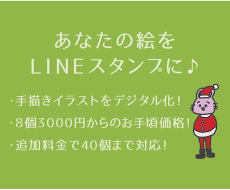 あなたの手描きイラストでLINEスタンプを作ります 8個3000円〜の低価格！！！ イメージ1