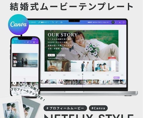 ネトフリ風 結婚式ムービーテンプレを提供します 【Canva】で自作可能なプロフィールムービー！ イメージ1