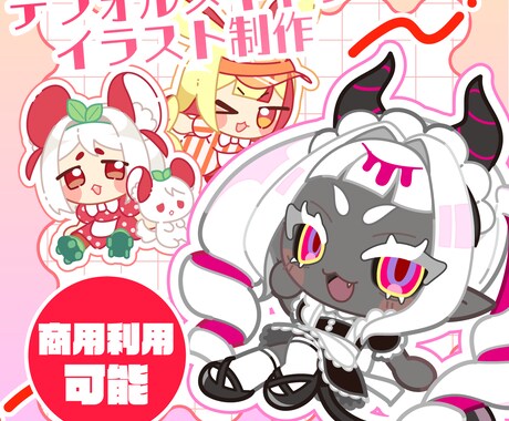 ポップでかわいいミニキャラ描きます グッズにも利用可能なデフォルメイラストです イメージ1