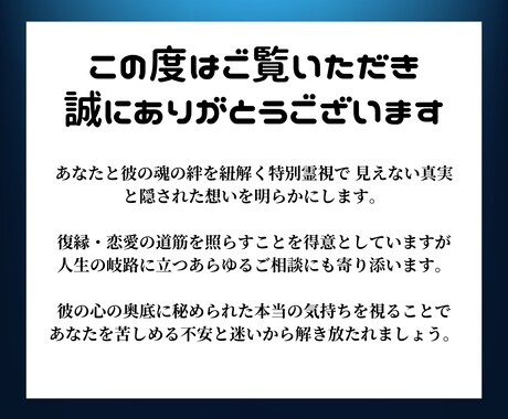 彼の本音を特別な霊視で占います 霊視・鑑定・相手・結婚・気持ち・恋愛・占い・復縁・不倫・彼氏 イメージ2
